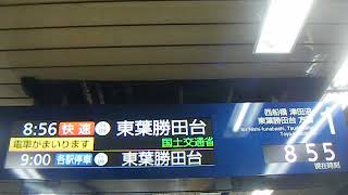 東京メトロ東西線接近放送:快速　東葉勝田台行き