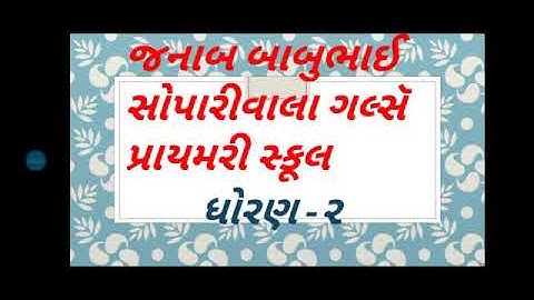 STD-2 Computer ( પાઠ-૫ નોટપેડ ) (લેટરકી અને સ્પેસબારકીની સમજૂતી) J. B. S. G. P. S.