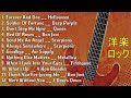 洋楽 ロック - 洋楽 ハードロック - 80年代 ヒット 洋楽