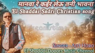 Video-Miniaturansicht von „Manva Re Kair Leu Na Tanik Bhauna || El Shaddai Sadri Christian song || Ajit Horo ✝️✝️“