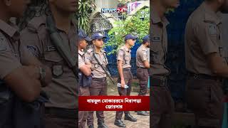 বায়তুল মোকাররমে নিরাপত্তা জোরদার | News24