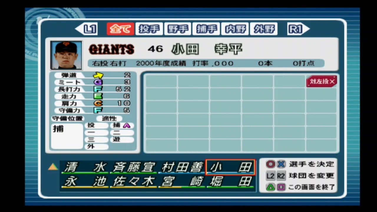 プロ野球JAPAN2001選手能力】巨人 46 小田幸平選手 - YouTube