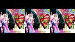 Janam Janamer Saathi (2002) - Rare Bengali Movie Full Audio Tape Cassette Rip Songs Jukebox