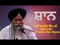 Bhai randhir singh ji shan in raag asa