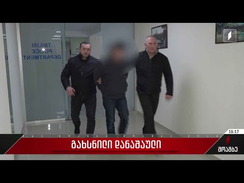 გახსნილი დანაშაული