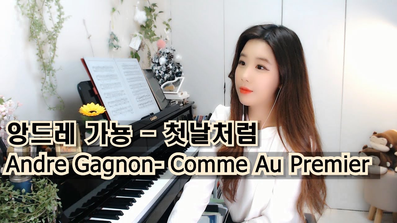 [잔잔한 피아노 연주곡] 앙드레가뇽-첫날처럼 (Andre Gagnon - Comme Au Premier)