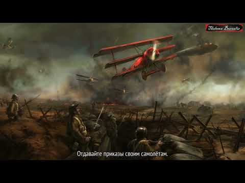 Первый взгляд на Warplanes: WW1 Sky Aces - почти забавный отстой...) [Треш-обзор]