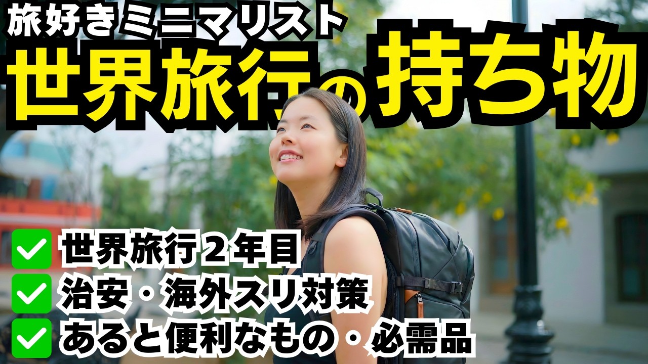 [Зарубежные путешествия | Рекомендуем взять с собой] Представляем содержимое лёгкой и компактной ...