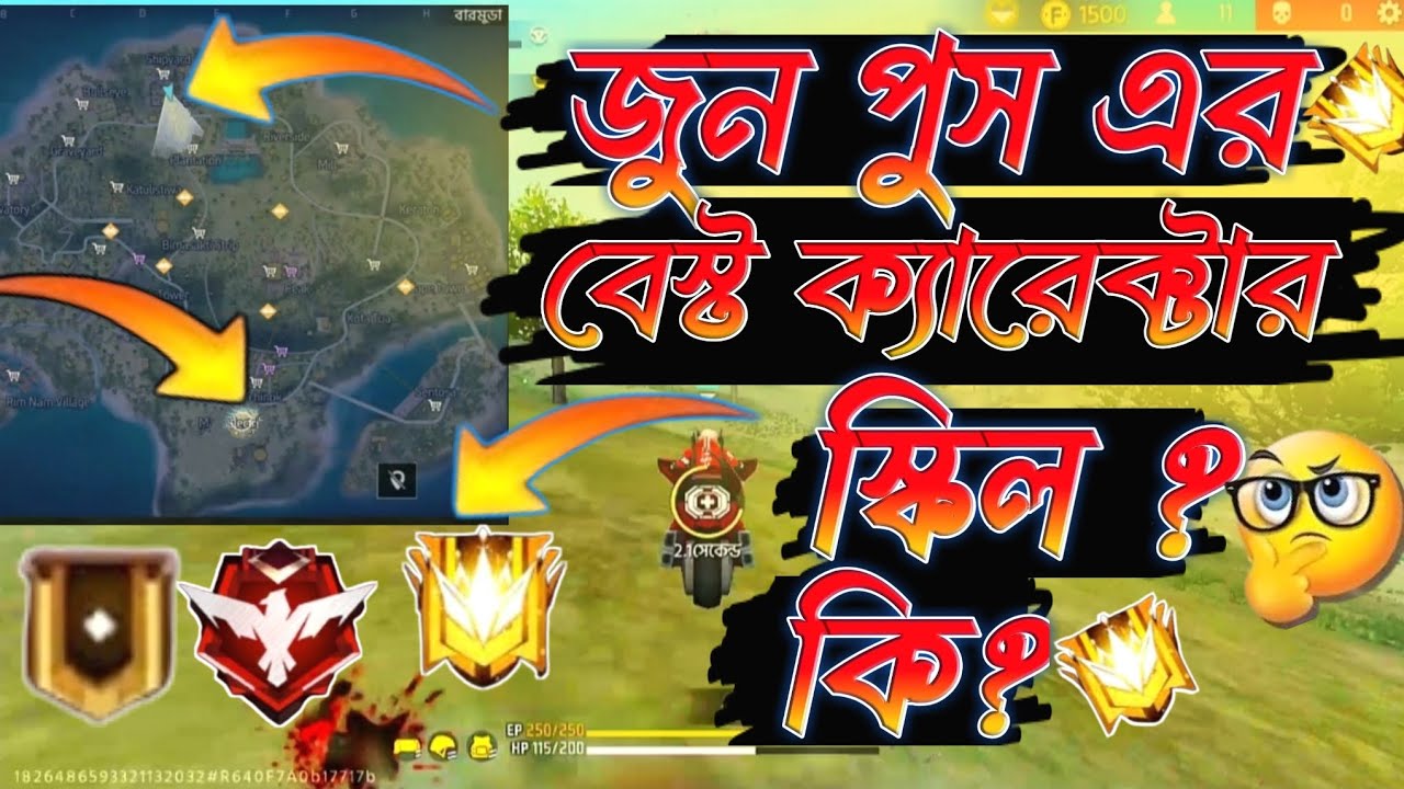 জুন পুশের জন‍্য সেরা ক্যারেক্টার ২০২৪। ২০২৫ সালের // BR RANK PUSH CHARACTER SKILL 2024-2025