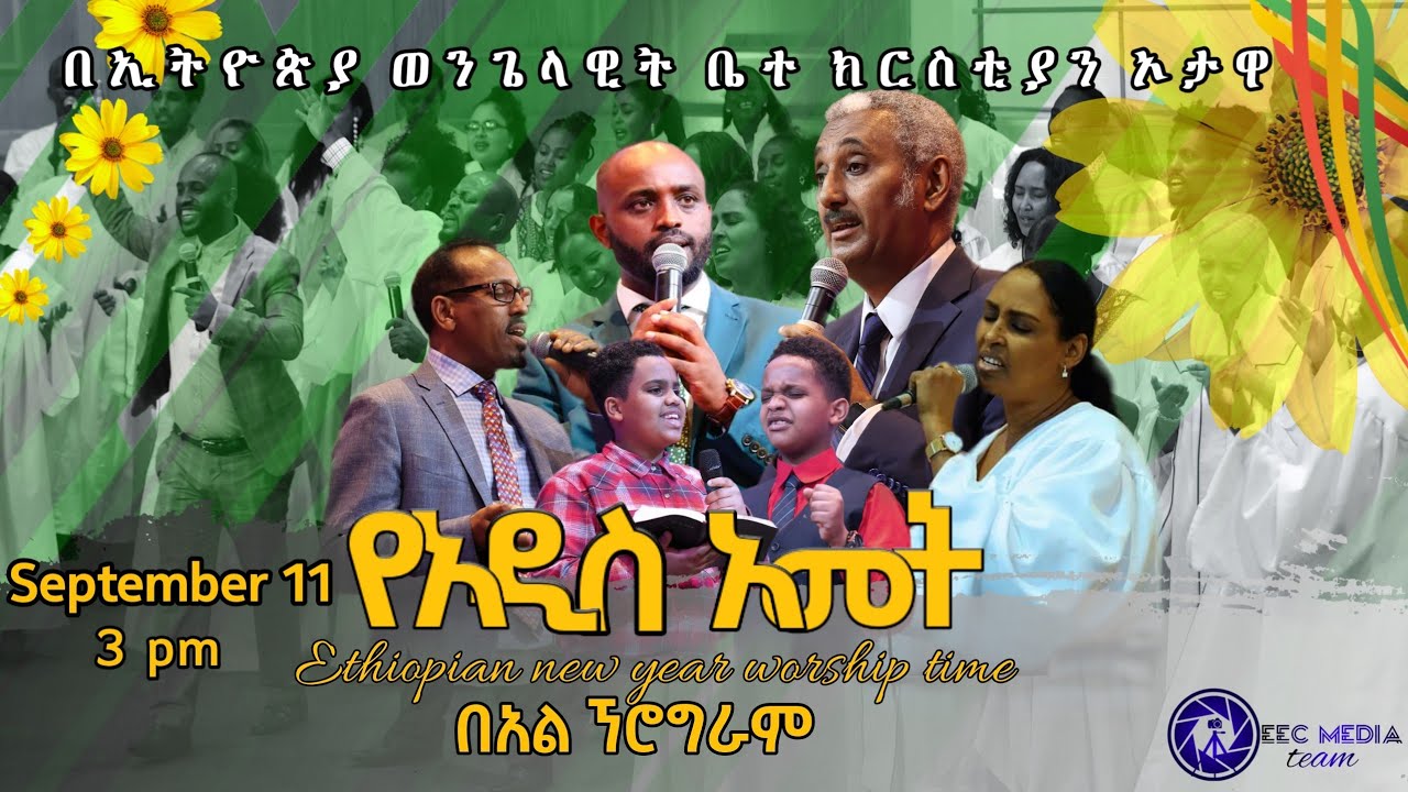  ethiopian 09 10 2022 eec