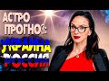 Переговоров Зеленского и Путина не Будет. Карпеева: когда закончится опасный период... Юпитер, Марс