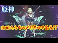 【原神】久しぶりに復帰してガチャ回したらすり抜けるし、スクロース連発でブチ切れ案件でしたｗ【フリンズ】