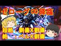 【パズドラ】1年でランク900の旅 ログイン139日目その2【ゆっくり実況】