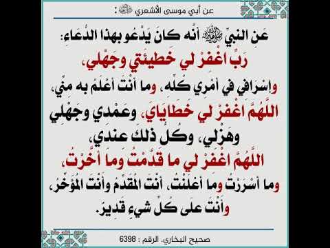 رب اغفر لي خطيئتي وجهلي