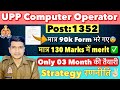 UPP Computer Operator 03 Months Strategy✌🏻UP Police Computer Operator Vacancy 2026| UPP CO Exam Date