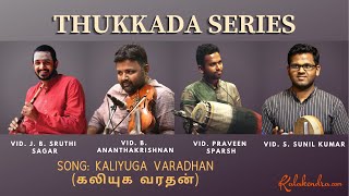 Kaliyuga Varadhan (கலியுக வரதன்) - by J. B. Sruthi Sagar | Kalakendra #ThukkadaSeries