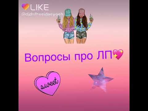 Опрос про лучшую подругу - YouTube