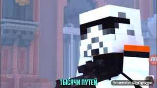 майнкрафт клип анимация на русском языке