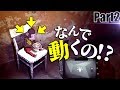 【実況】猿のおもちゃに要注意…!?:Part2【ゲットイーブン】