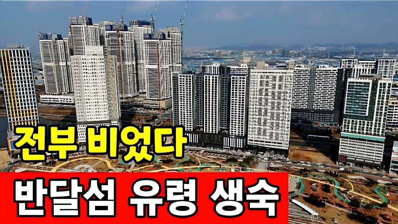 은행의 노비로 전락한 반달섬 생숙 투자자