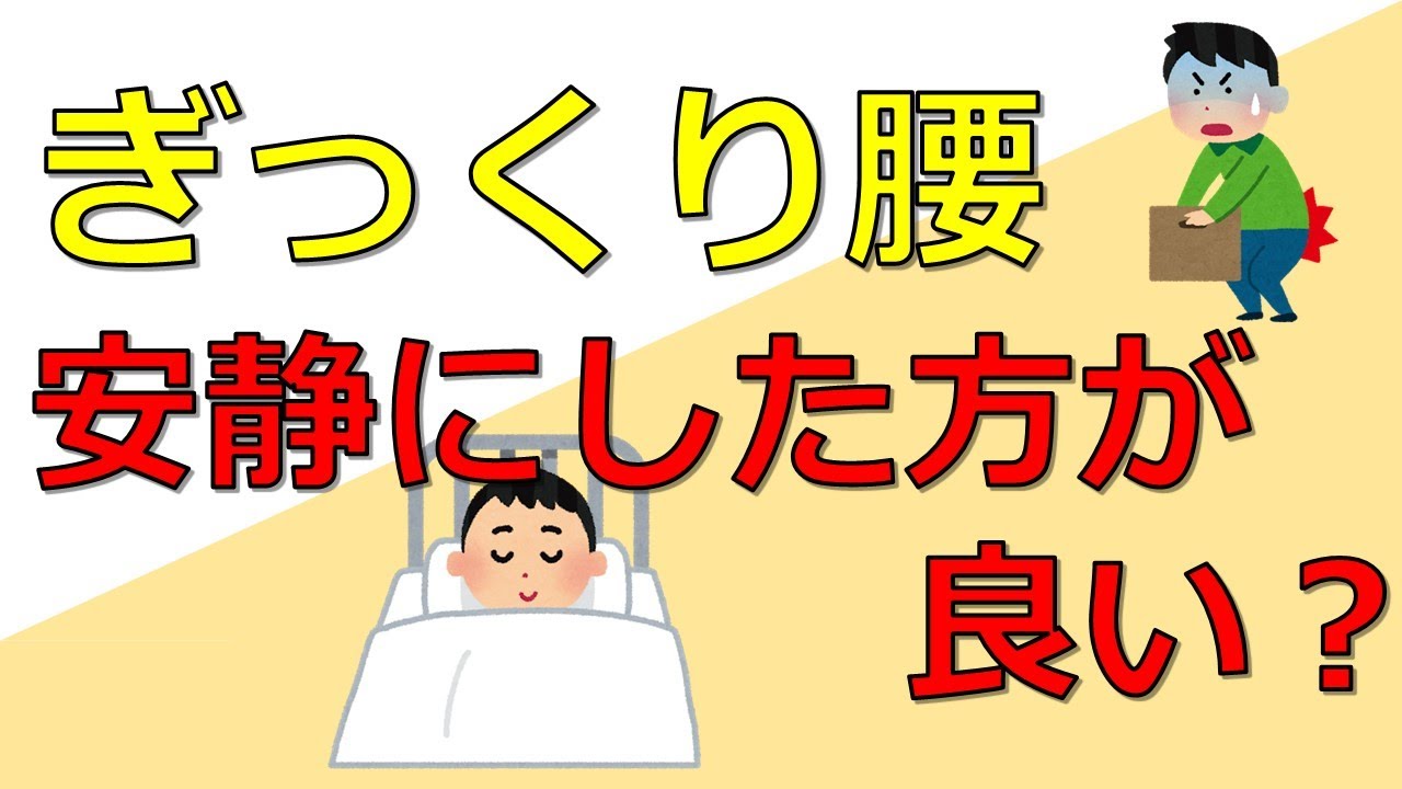 ぎっくり腰 腰痛の専門医による安心アドバイス