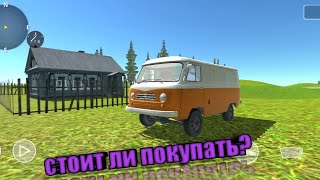 Обзор донатных автомобилей в Soviet car simulator 6.9.5 |стоит ли переплачивать??|