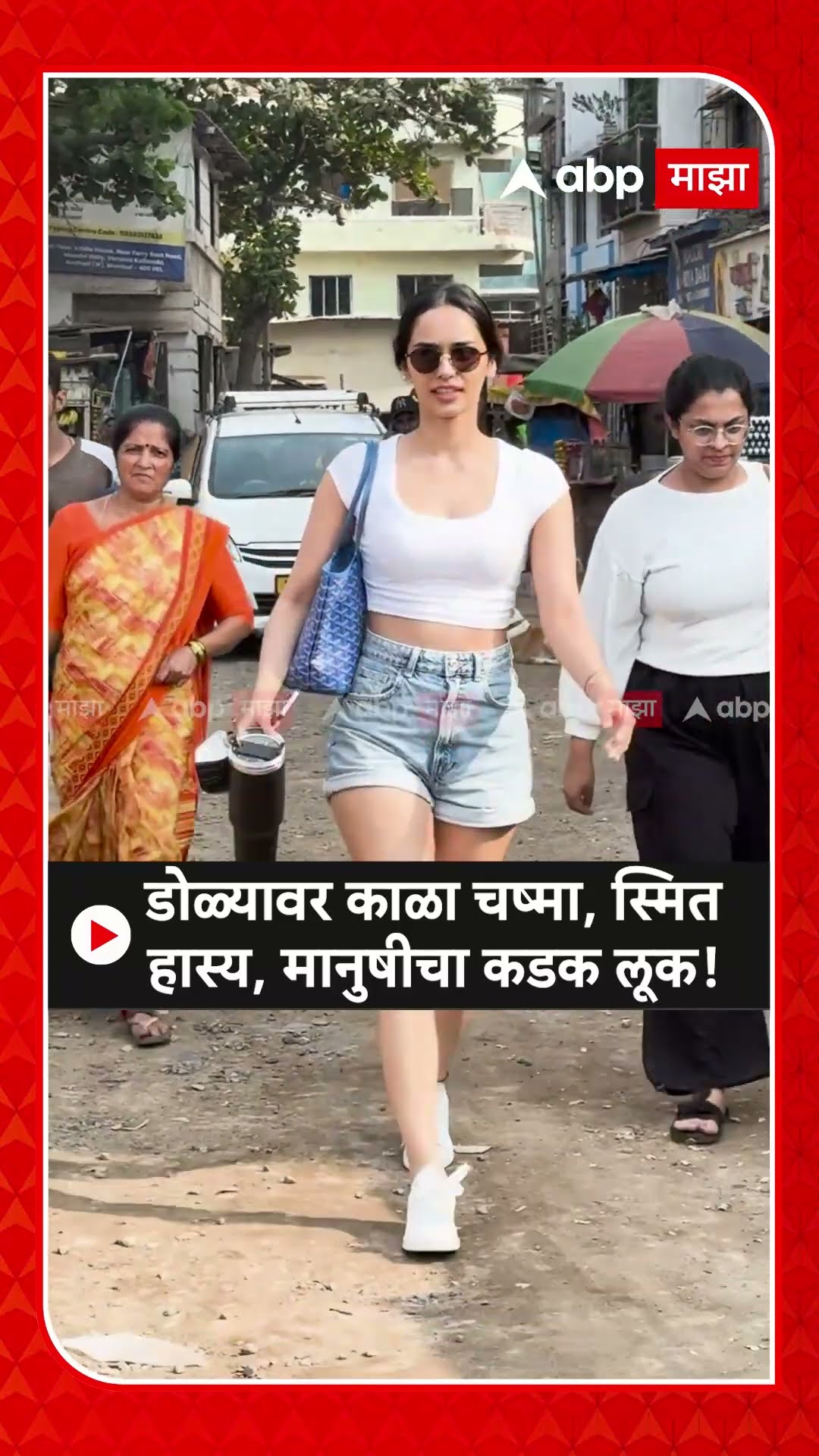 Manushi Chhillar | डोळ्यावर काळा चष्मा, स्मित हास्य, मानुषीचा कडक लूक!