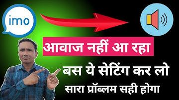 imo वीडियो काल आवाज नहीं आ रहा है।How To Fix imo Call Problem । imo Microphone Setting 