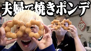 【深夜のミスド】なんか流行りの焼きポンデやったら最高に美味いやんwww