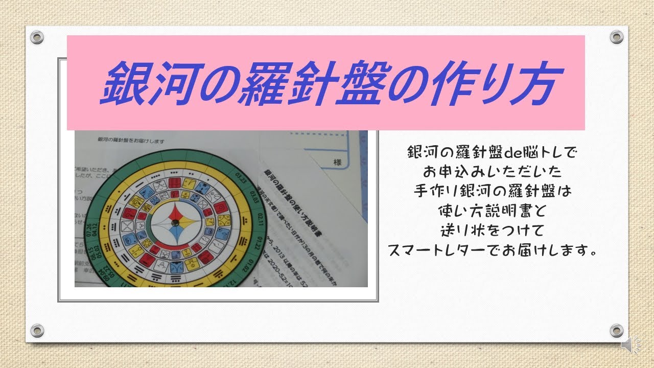 銀河の羅針盤 De 脳トレ キャンペーン 幸せ感じる １３の月の暦 わいあーる