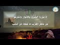 قصيدة بعنوان إشعاع الكويت للشاعر عبدالعزيز سعود البابطين