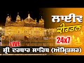LIVE Kirtan From Goldan Temple Sahib Amritsar | SGPC | 02 Mar 2022