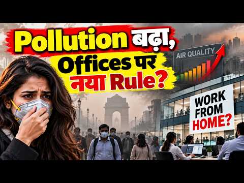 Delhi GRAP 1: Pollution बढ़ते ही GRAP लागू! Office Timing पर भी होगा बड़ा बदलाव? | Air Pollution