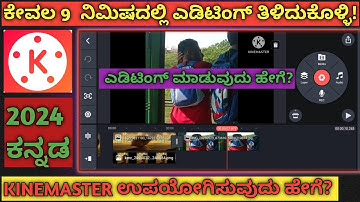How To Use Kinemaster In Andriod ಕನ್ನಡ 2024| Best Video Editing App | Full Explanation In ಕನ್ನಡ ✅