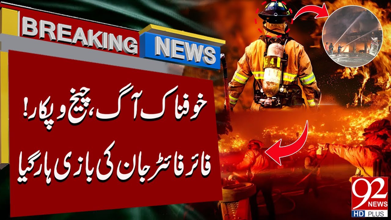 Ужасный пожар в Карачи: отважный пожарный погиб! | Срочные новости | 92NewsHD