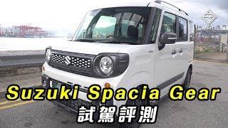 【K-Car Review】全港首試! Suzuki Spacia Gear K-Car 都有 SUV ! (CC中字) | 拍車男 Auto Guyz Relation...