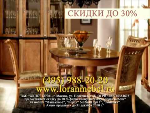 Лоран мебель - магазин-салон элитной мебели