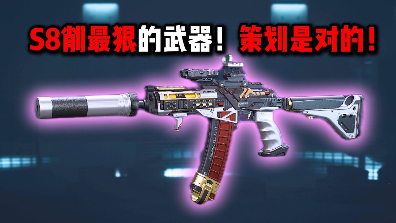 S8削最狠的武器！策划是对的！三角洲行动 The most nerfed weapon in S8! The designers are right! Delta Force
