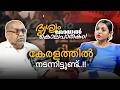 ലൈംഗികവൈകൃതം കൊണ്ട് കേരളം നടുങ്ങിയ ആ കേസ്..!!