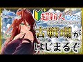 【グラブル/有識者教えて】ついに始まった古戦場　新米騎空士・超初心者の低音お姉さんが走り抜けたい！【新人Vtuber/夜城ミア/グランブルーファンタジー/granbluefantasy】