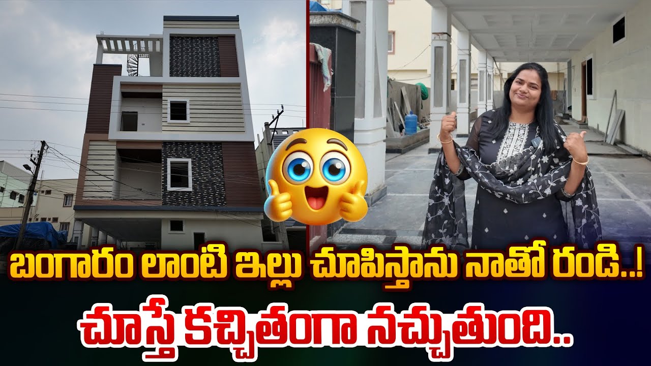 బంగారం లాంటి ఇల్లు చూపిస్తాను నాతో రండి….! Beautiful House for Sale in Alwal | Don’t Miss 