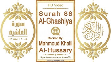 سورة ٠٨٨ الغاشية | القارئ: محمود خليل الحصري | نص يبرز فيديو عالي الدقة عن تلاوة القرآن الكريم