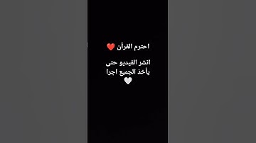 سورة الرحمن #quran #القرآن_الكريم #القرآن #سورةالرحمن