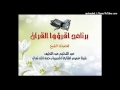 اقرؤوا القرآن سورة البقرة بالقراءات العشر آية 4