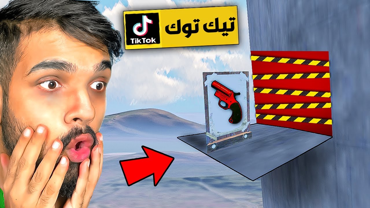 جربت اقوى خدع التيك توك في ببجي موبايل !!! 😱😨 حلقة 14