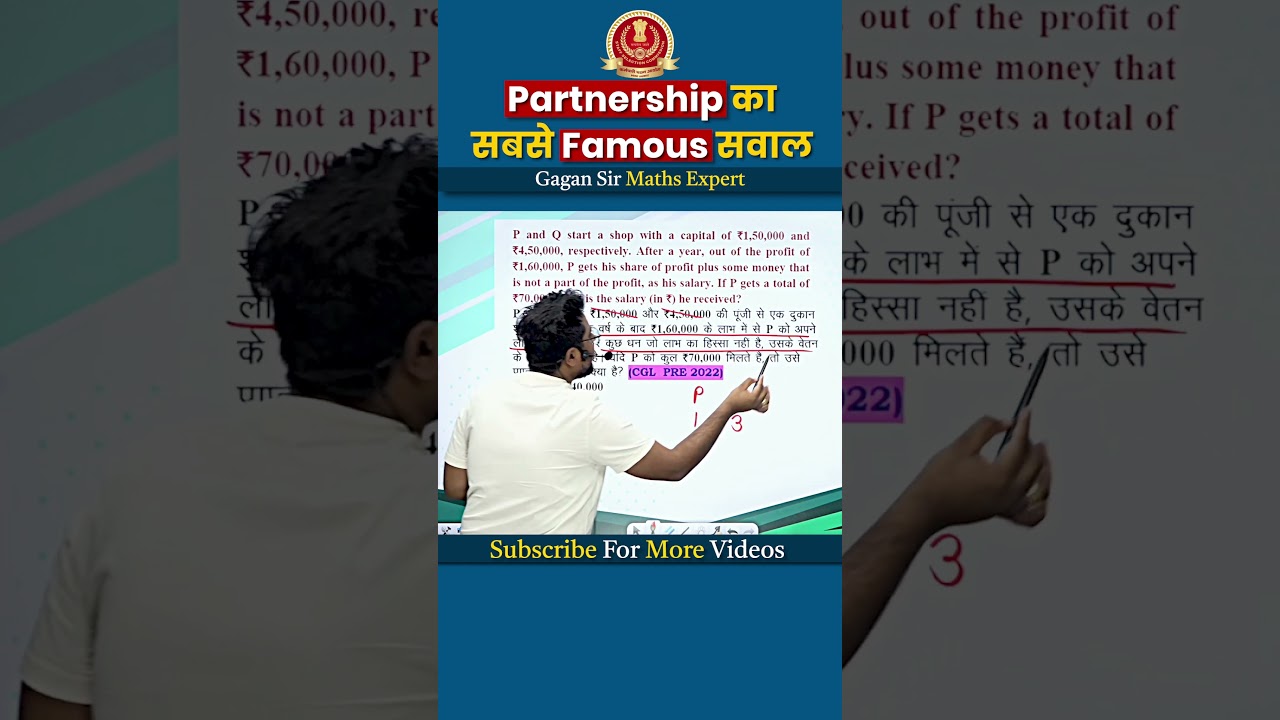 Partnership का सबसे Famous सवाल || by Gagan Pratap sir 