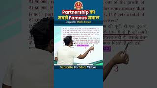 Partnership का सबसे Famous सवाल || by Gagan Pratap sir #shorts #ssc #cgl #chsl #mts #cpo #mathshorts