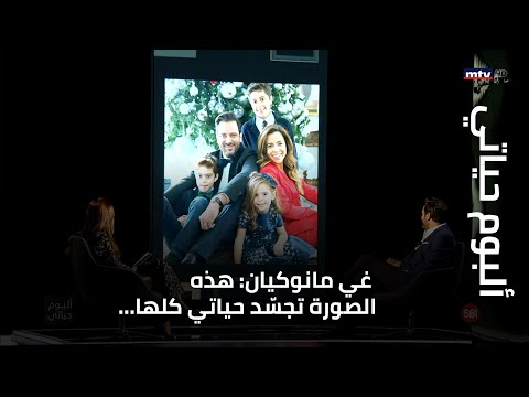 ألبوم حياتي غي مانوكيان هذه الصورة تجس د حياتي كلها وأفتخر بأي مكان عزفت فيه على البيانو