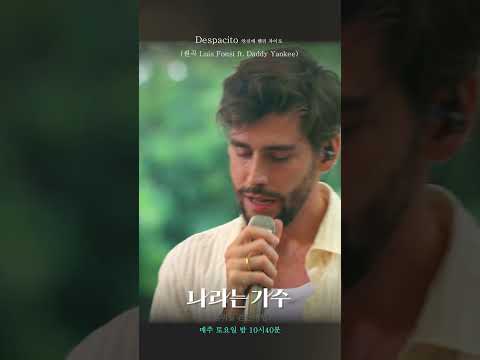 [나라는 가수] 안신애 &amp;amp; <strong>헨리</strong> &amp;amp; 자이로 x 솔레르 &amp;#39;Despacito (원곡: Luis Fonsi)&amp;#39;