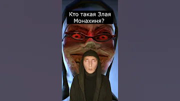 Кто такая Злая Монахиня | Evil Nun | Страшилки Шортс